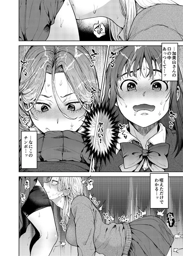 恋する乙女、ふたなりになる。 サンプル画像 3