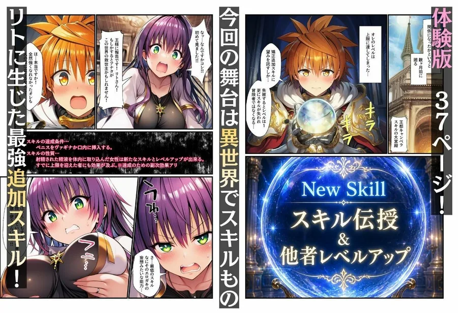 異世界とらぶるのチートスキルが中出しと口内射精でLV上限解放！ サンプル画像 2