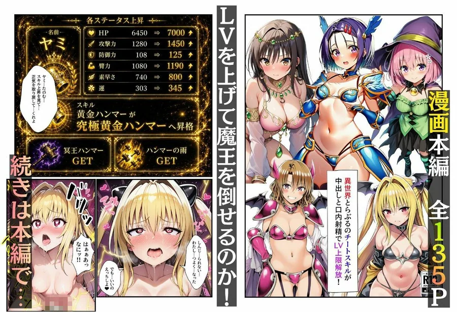 異世界とらぶるのチートスキルが中出しと口内射精でLV上限解放！ サンプル画像 9