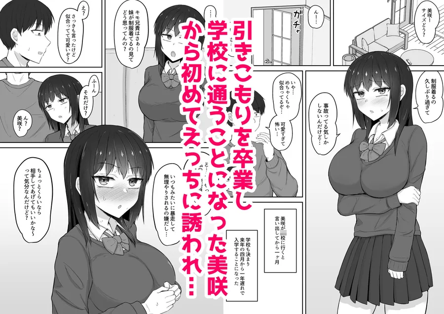 引きこもりの妹は俺専用生オナホ4 サンプル画像 2