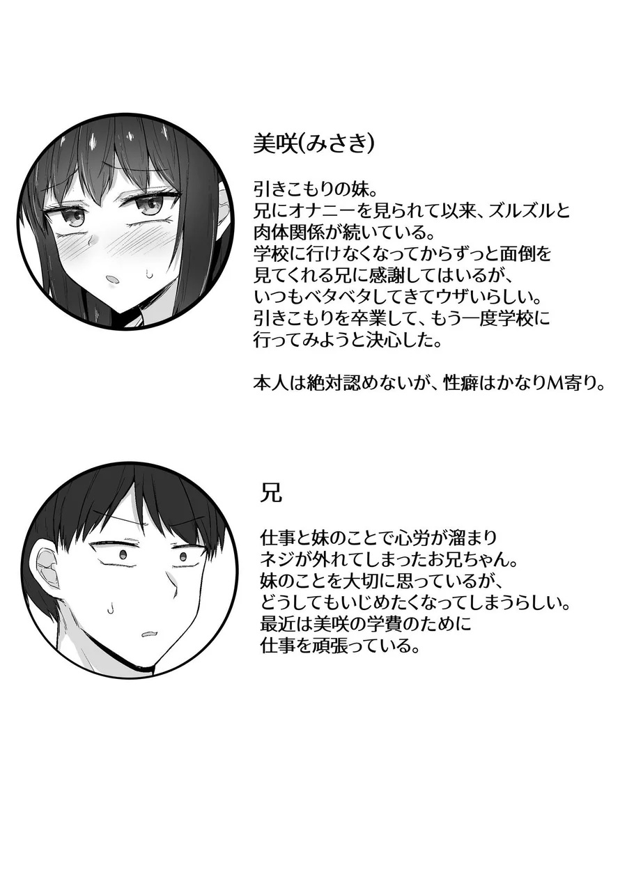 引きこもりの妹は俺専用生オナホ4 サンプル画像 7