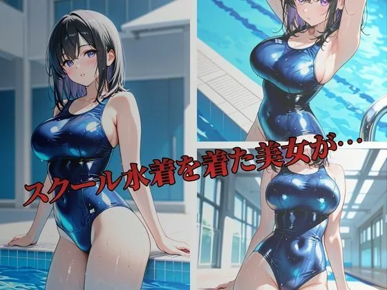 スク水美女をお仕置き性指導〜水嶋晴子編〜 サンプル画像 2