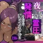 夜一さんが僕の霊圧で発情するなんて聞いてません！！