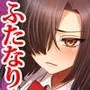 子持ち爆乳熟女は強気でクールなふたなり女子をめちゃくちゃにイカせたい