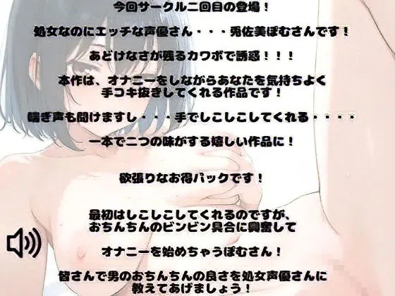 【オナニー＆手コキ】処女声優さんが・・・おまんこいじり・・・喘ぎながらあなたを手コキ抜き！ サンプル画像 2