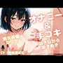 【オナニー＆手コキ】処女声優さんが・・・おまんこいじり・・・喘ぎながらあなたを手コキ抜き！