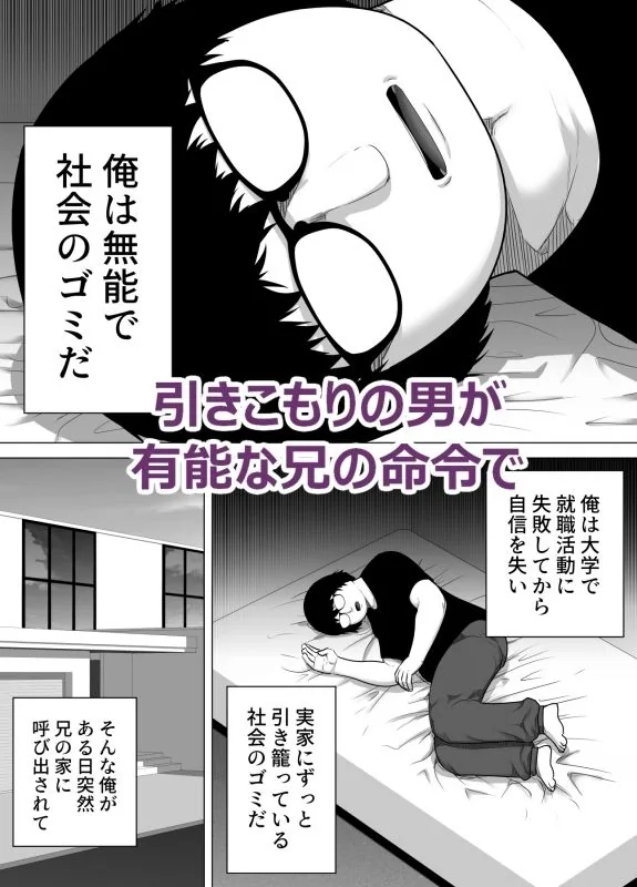 兄嫁孕ませ命令  有能な兄の代わりに無能の俺が種付けする話 サンプル画像 2