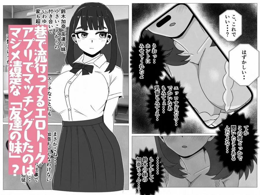 友達の妹は俺のセフレになりました〜清楚マジメな妹ちゃんとエロトークアプリでマッチング サンプル画像 2