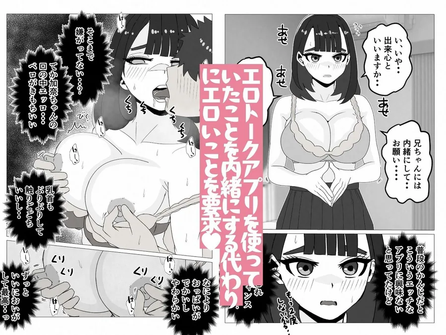 友達の妹は俺のセフレになりました〜清楚マジメな妹ちゃんとエロトークアプリでマッチング サンプル画像 3