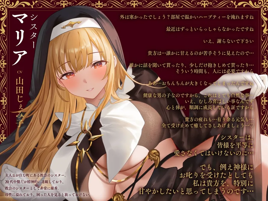 母性全開全肯定シスターの特別扱い（はーと）膝枕授乳＆おちんぽよしよし（はーと）礼拝堂で背徳立ちバック（はーと） サンプル画像 3