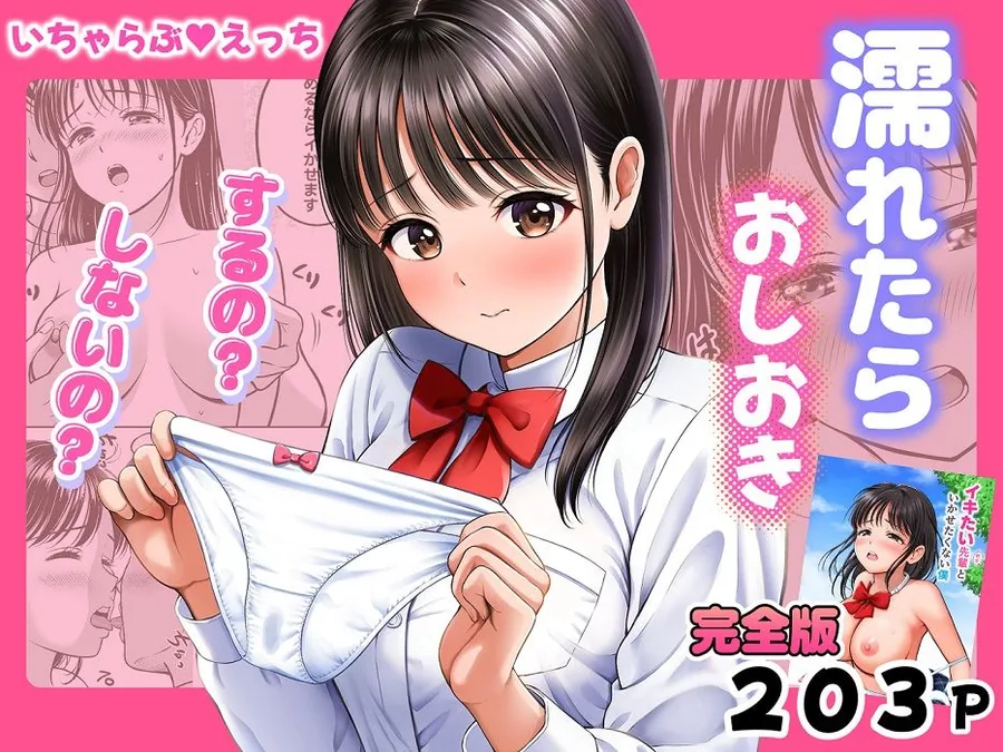濡れたらおしおき  するの？しないの？ サンプル画像 2