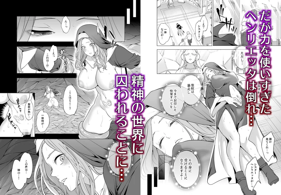 触手に敗北した聖女、無惨。 サンプル画像 3