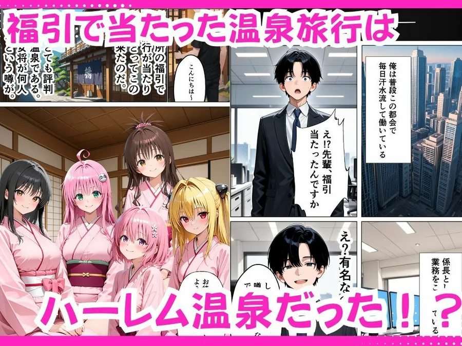 旅行先の旅館がハーレム温泉だった件。 サンプル画像 2
