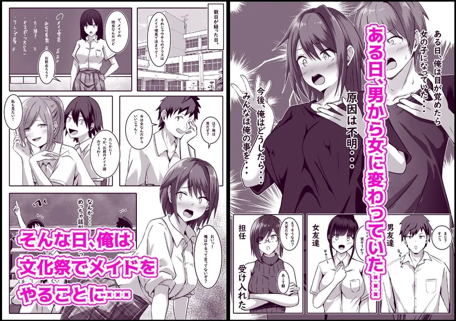 文化祭でメイドをやったTS男子の末路 サンプル画像 2