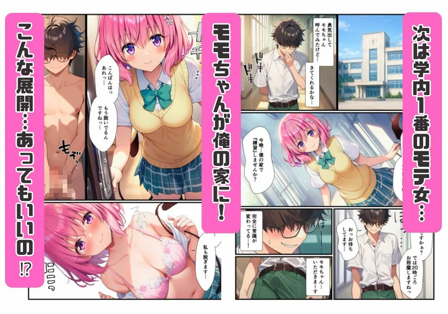 常識改変されたとらぶる学園！巨根陰キャの俺に憧れ女子が快楽堕ちする話 サンプル画像 4
