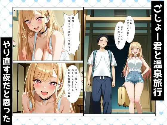 その着せ替え人形とNTR温泉旅行〜旅館でおじさんと偶然再会。夜の密会でメス堕ちする〜 サンプル画像 2