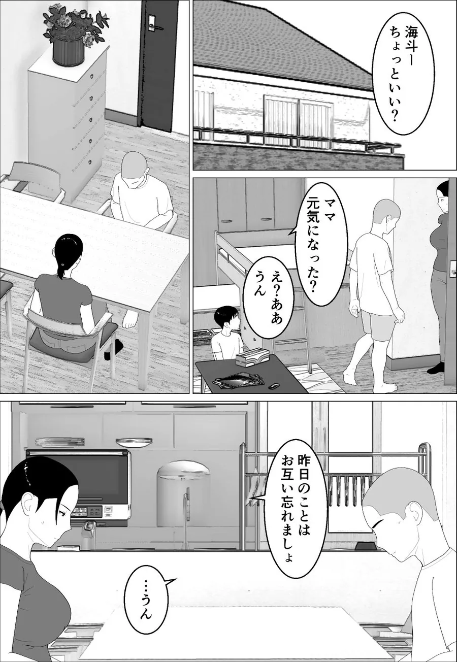 母さんがシコいなんて2 サンプル画像 2