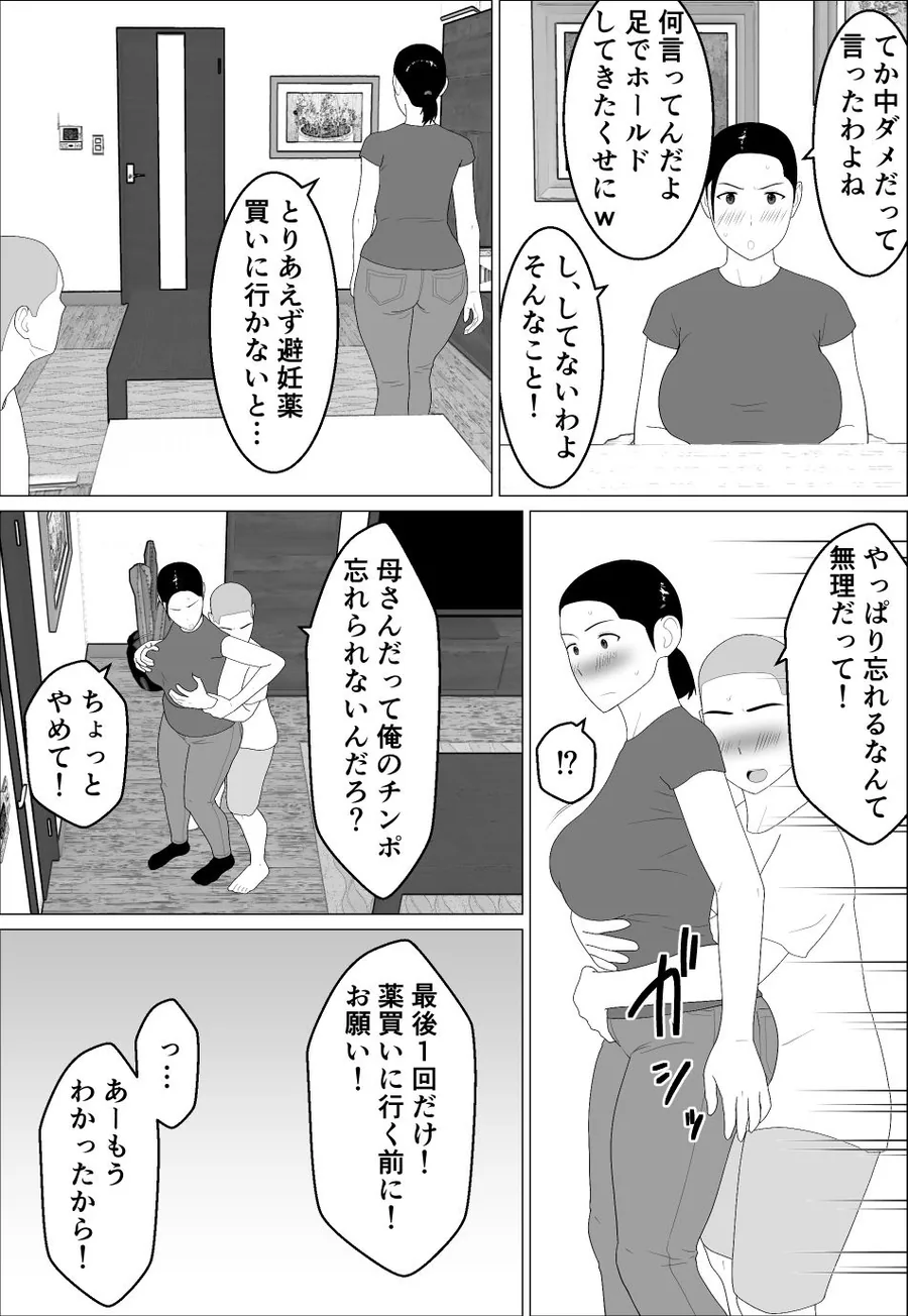 母さんがシコいなんて2 サンプル画像 3