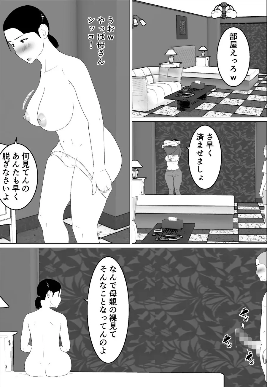 母さんがシコいなんて2 サンプル画像 5