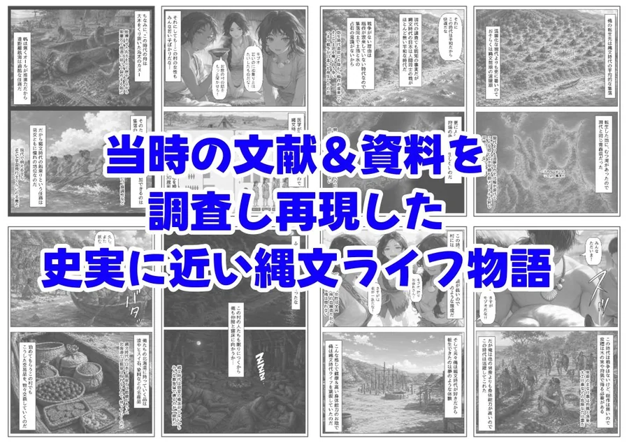 縄文時代に俺が転生したら、性風習が叡智すぎた件 サンプル画像 8