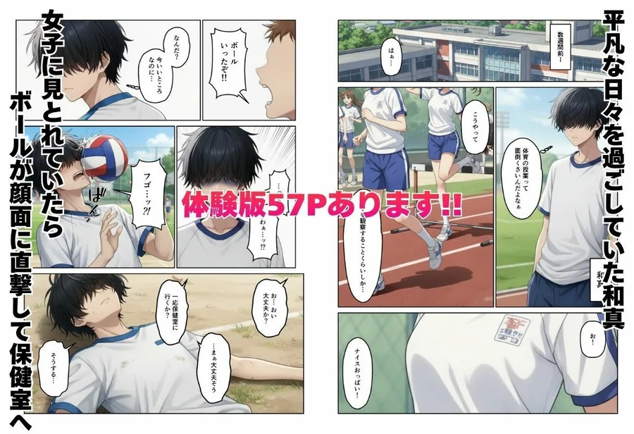 デカチンで学園ハーレムになった話 サンプル画像 2