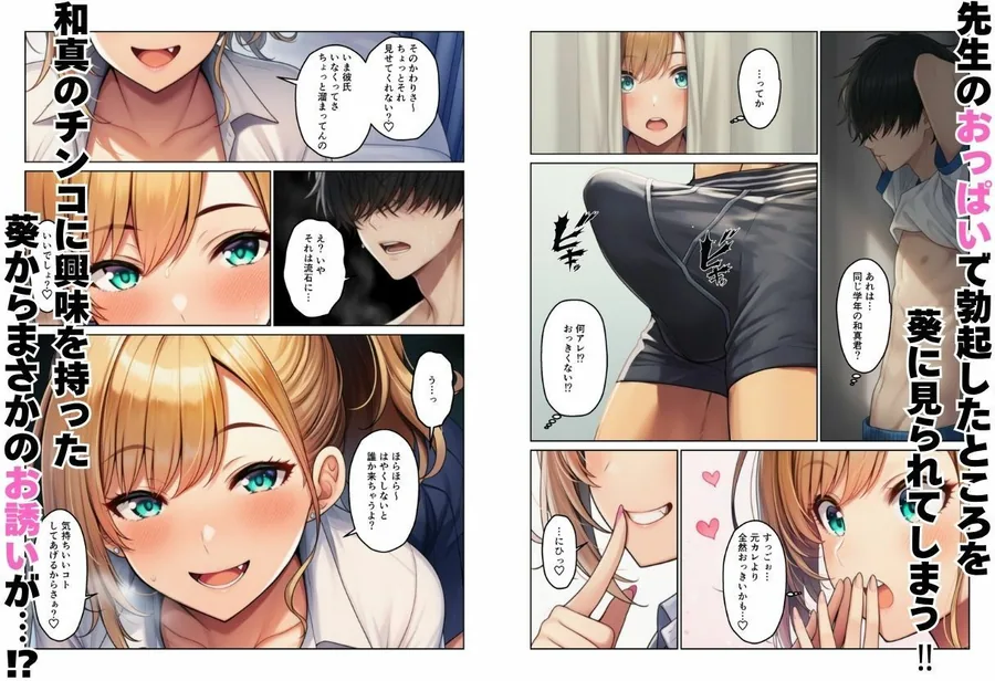 デカチンで学園ハーレムになった話 サンプル画像 4
