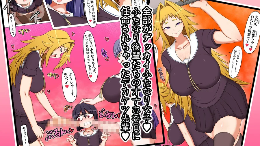 ふたなり後輩たちの性欲処理委員に選ばれてしまいました。 サンプル画像 3