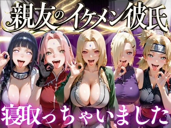 親友のイケメン彼氏を寝取っちゃいました Vol.3