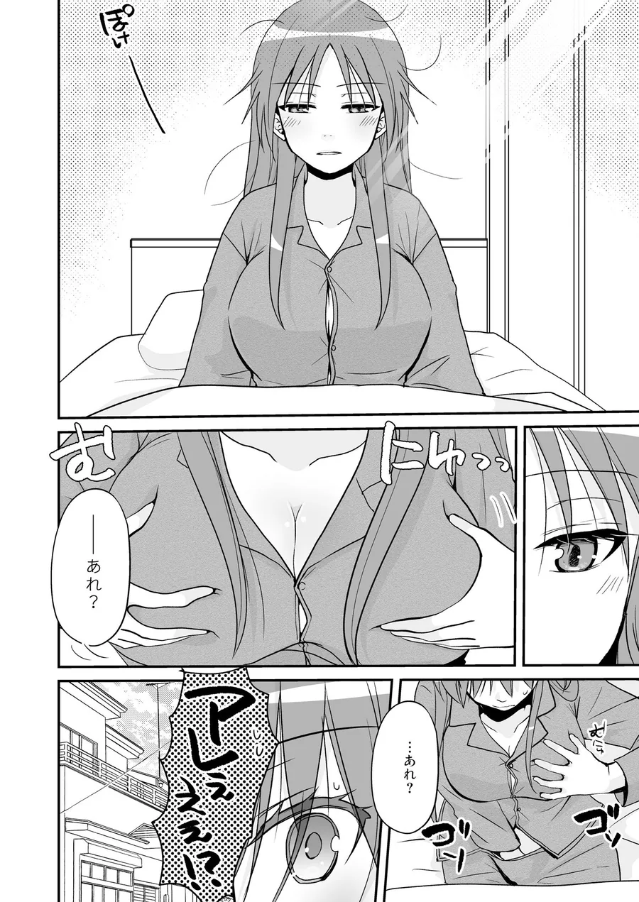 SEX実習当日に俺だけ女体化ぁ！？ サンプル画像 3