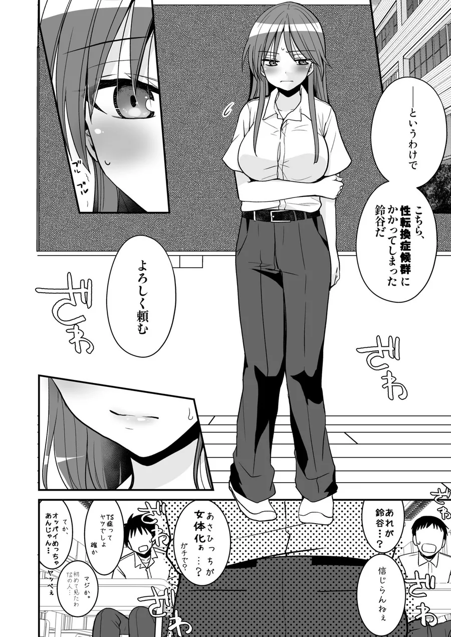 SEX実習当日に俺だけ女体化ぁ！？ サンプル画像 4