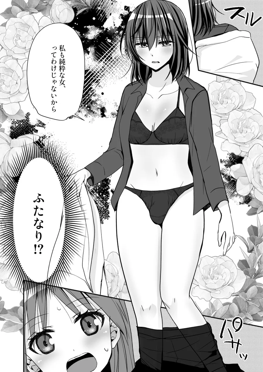 SEX実習当日に俺だけ女体化ぁ！？ サンプル画像 5