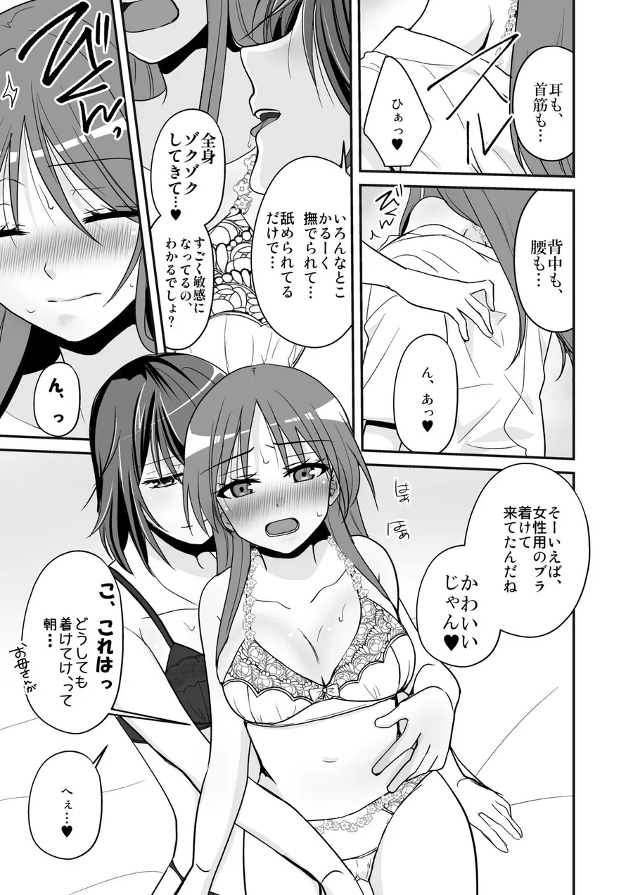 SEX実習当日に俺だけ女体化ぁ！？ サンプル画像 6