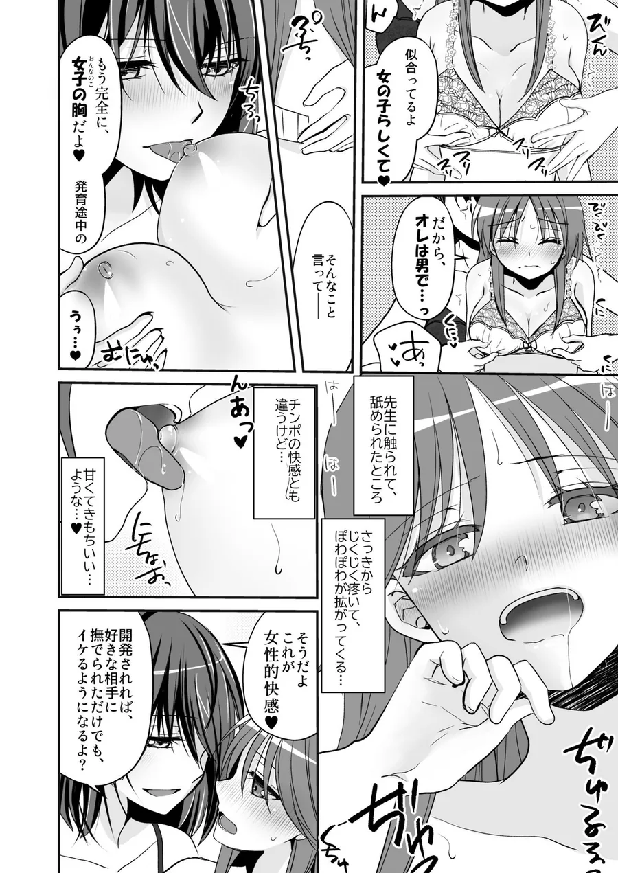 SEX実習当日に俺だけ女体化ぁ！？ サンプル画像 7
