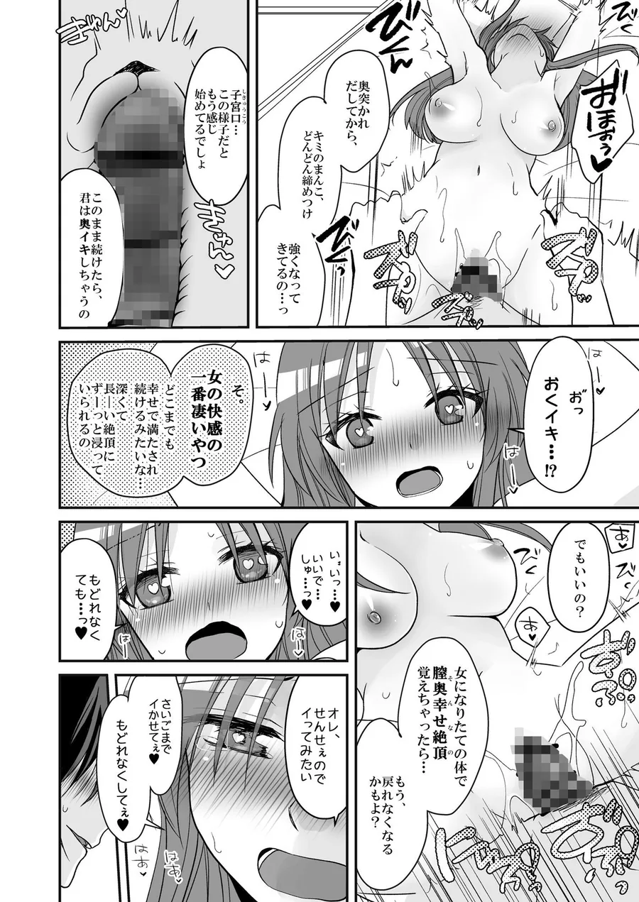 SEX実習当日に俺だけ女体化ぁ！？ サンプル画像 10