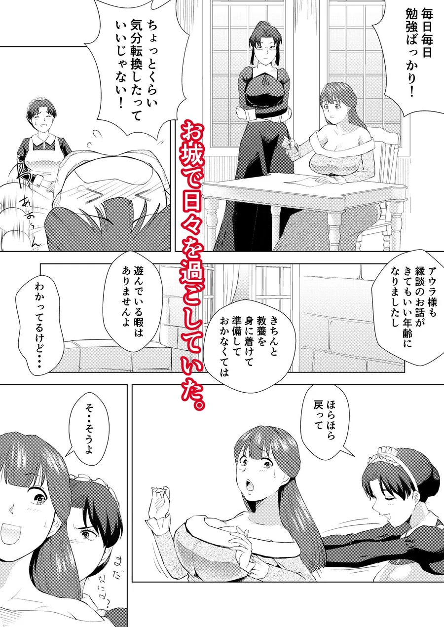 無知な王女のお仕事体験  娼館で初めての性交 サンプル画像 3