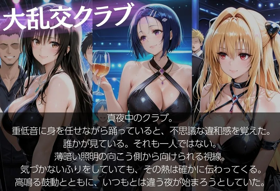 【乱交クラブ】帰れなくなった夜 サンプル画像 3