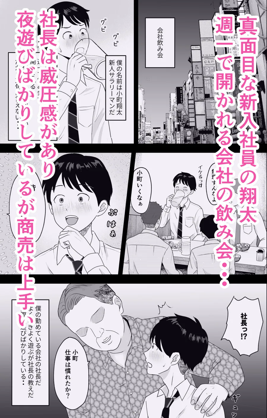 社長にお気に入りの新人キャバ嬢を紹介したら、寝取られた サンプル画像 2