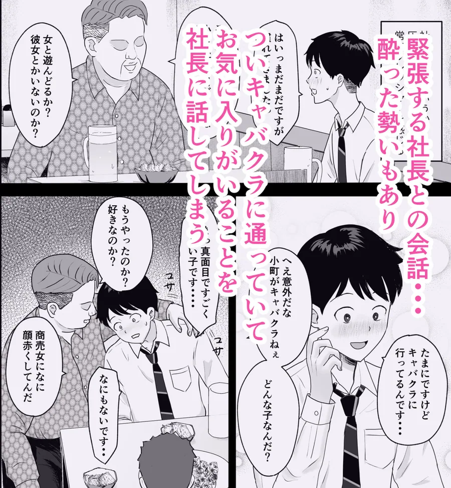 社長にお気に入りの新人キャバ嬢を紹介したら、寝取られた サンプル画像 3