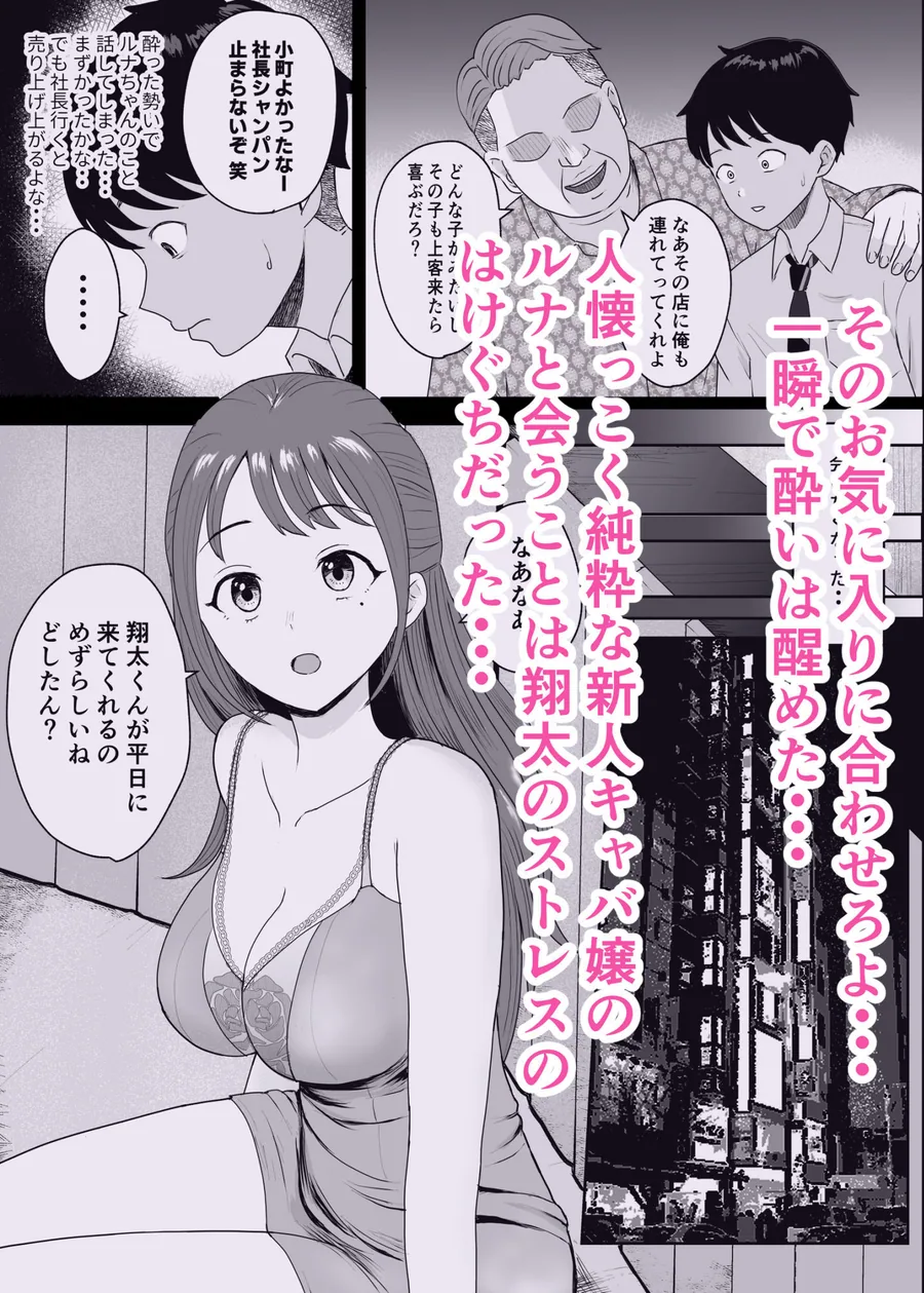 社長にお気に入りの新人キャバ嬢を紹介したら、寝取られた サンプル画像 4