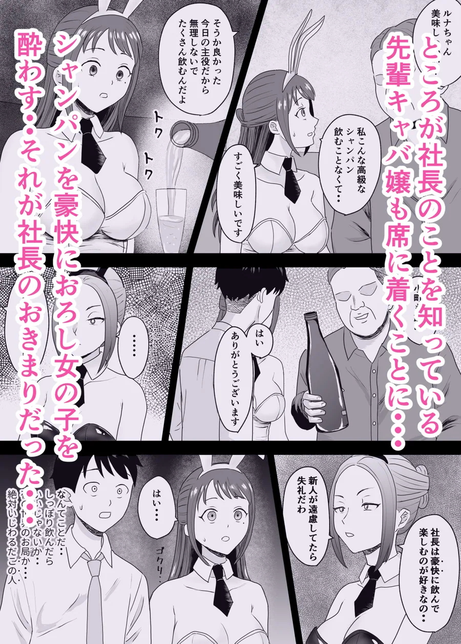 社長にお気に入りの新人キャバ嬢を紹介したら、寝取られた サンプル画像 6
