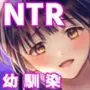 田舎から家出した箱入り娘の幼馴染が濃厚セックスで堕ちる