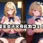 地雷系女子×母乳カフェ！？No.14