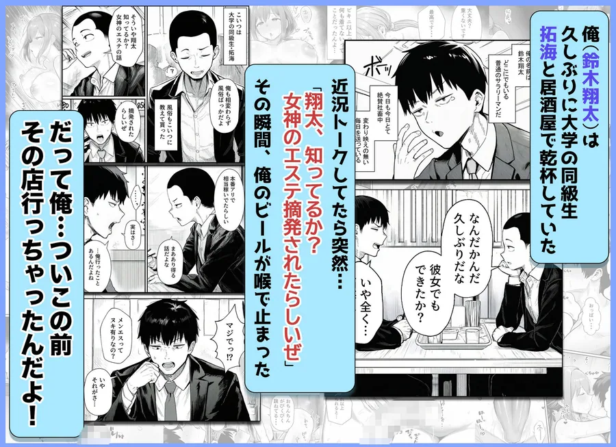 摘発寸前のメンズエステで美人エステ嬢に生ハメ中出しできちゃった話〜天界コース編〜 サンプル画像 3