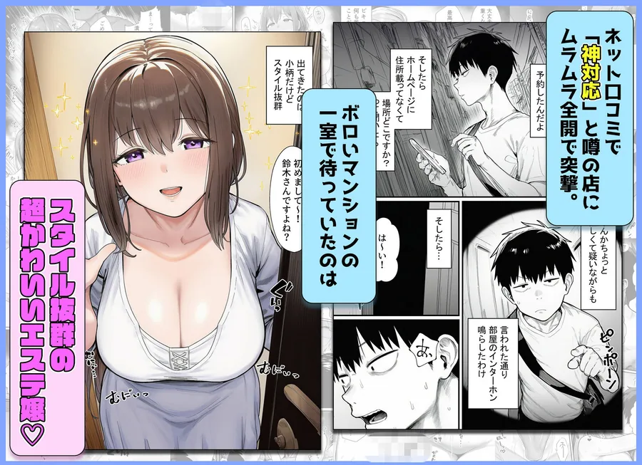 摘発寸前のメンズエステで美人エステ嬢に生ハメ中出しできちゃった話〜天界コース編〜 サンプル画像 4