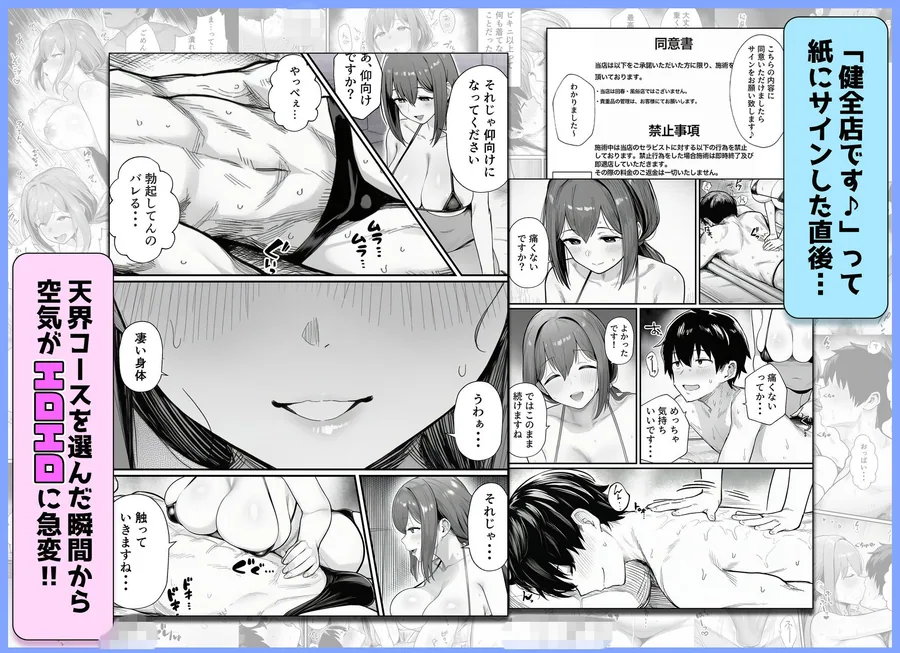 摘発寸前のメンズエステで美人エステ嬢に生ハメ中出しできちゃった話〜天界コース編〜 サンプル画像 5