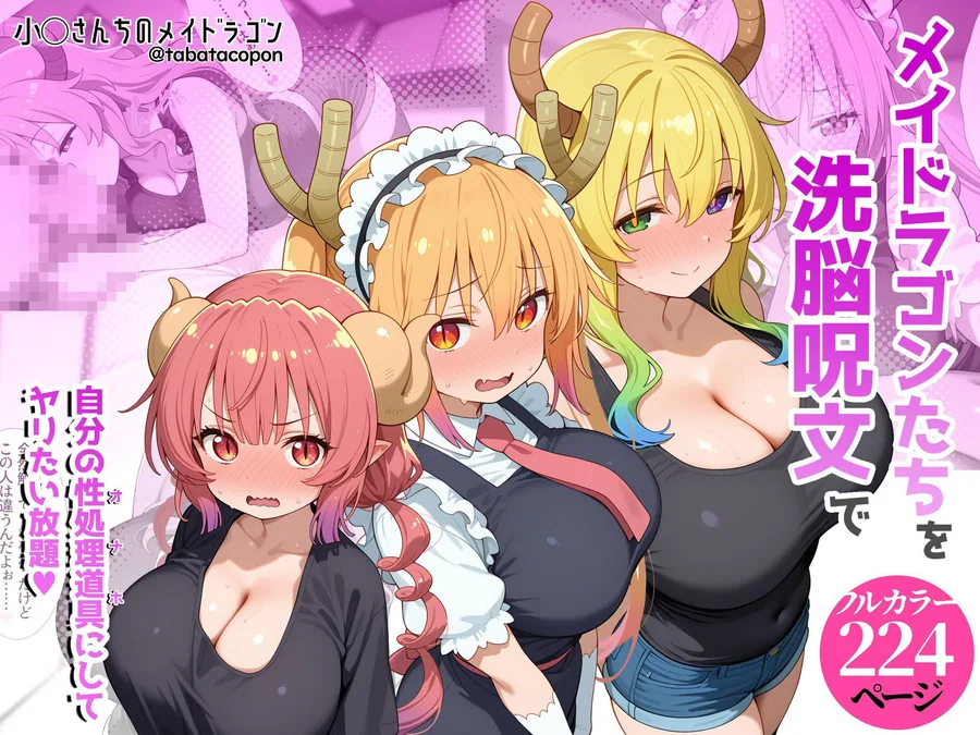 巨乳メイドラゴンたちを洗脳呪文で自分の性処理道具にしてヤリたい放題 サンプル画像 2