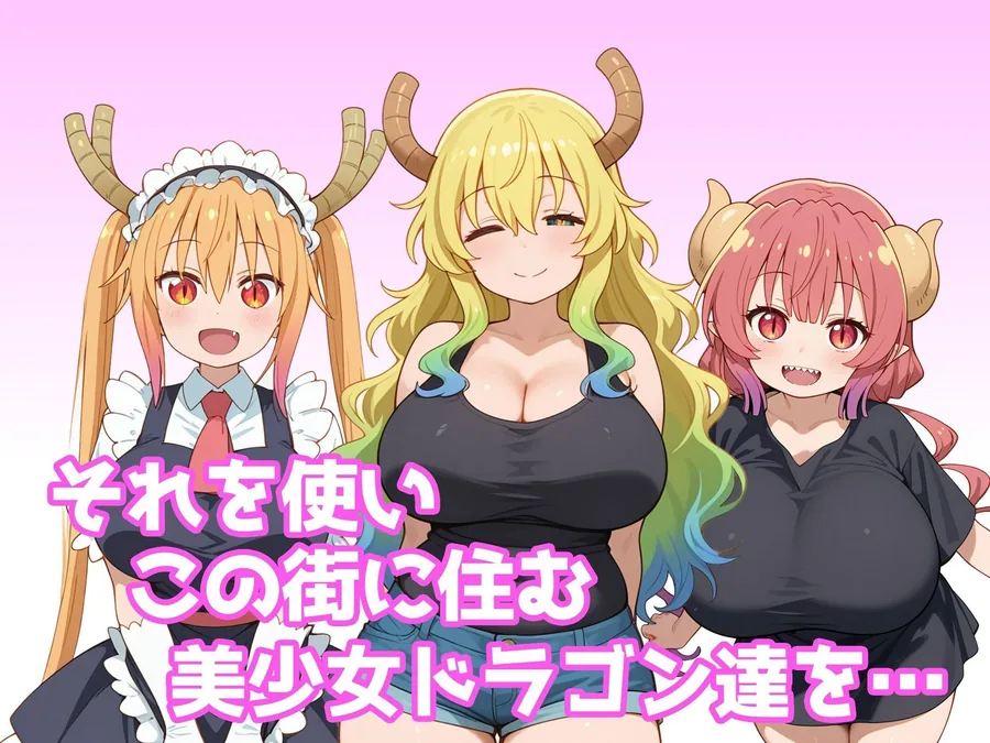 巨乳メイドラゴンたちを洗脳呪文で自分の性処理道具にしてヤリたい放題 サンプル画像 4