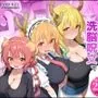 巨乳メイドラゴンたちを洗脳呪文で自分の性処理道具にしてヤリたい放題