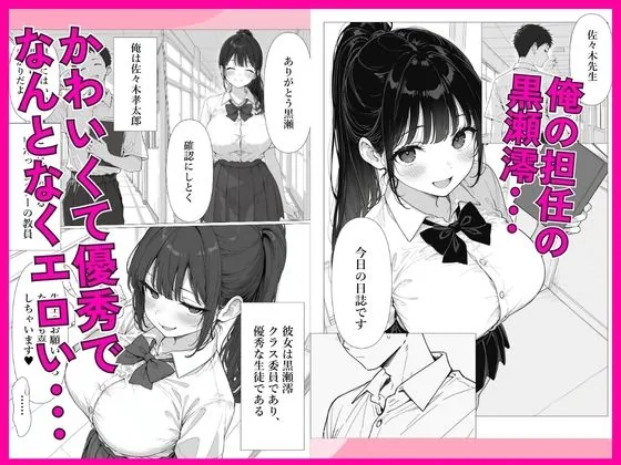 担任の生徒（黒髪清楚爆乳）助けたらお礼に搾精されまくった話 サンプル画像 2