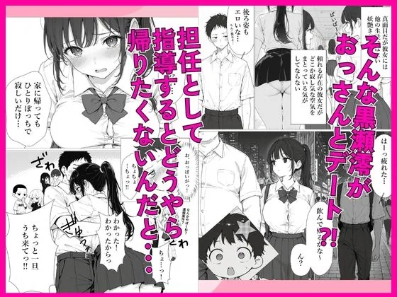 担任の生徒（黒髪清楚爆乳）助けたらお礼に搾精されまくった話 サンプル画像 3